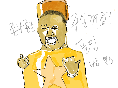 나름 열심히 했는데.. : 좋나좋군을 본받아 어디 골잉을좀.. 스케치판 ,sketchpan