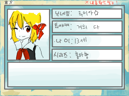 동방프로젝트신청 : 루미아 그런건가~ 스케치판 ,sketchpan