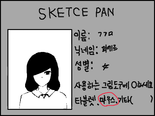 명함 : 명함 .ㅋ.ㅋㅋ 좀 미인화 된것같아...ㅋㅋㅋ 스케치판 ,sketchpan