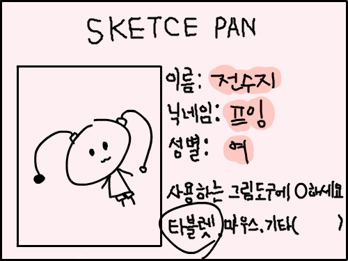 명함이에요 : 이에요? 스케치판 ,sketchpan