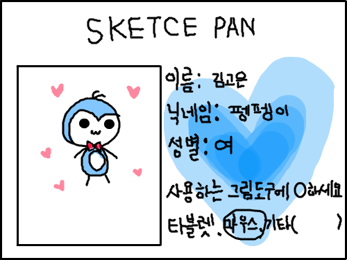 명함 : 제명함이에요^^ 스케치판 ,sketchpan