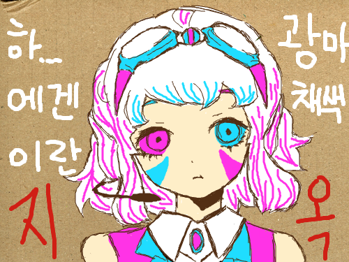 퓨ㅠ : 광마에겐 채색이란 지옥 스케치판 ,sketchpan