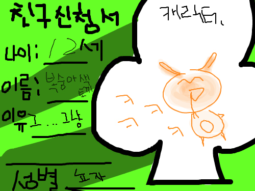 신청합니다!!! : 헤헤헤헤헤헤헤헤헤 스케치판 ,sketchpan