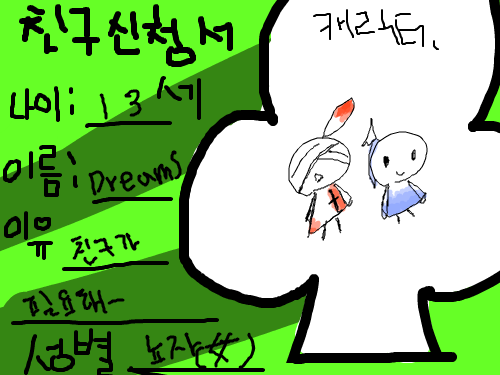 친구 필요합니당! : 처음엔 걍이라고 쓸려고 햇는디.. 스케치판 ,sketchpan