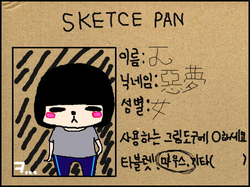 떫..ㅋ : 응엌ㅋㅋㅋㅋ 역시 그리기 힘들다..ㅠ 스케치판 ,sketchpan