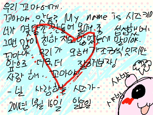 편짓글 : 우리 꼬마에게 보내는 편지입니다~ 스케치판 ,sketchpan