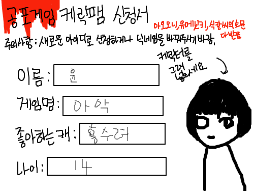 캐릭팸이 뭘까. : 무섭지만 해봄 스케치판 ,sketchpan