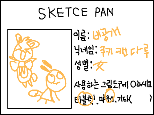 난 둘다 쓴다네. : ㅋㅋㅋㅋ 스케치판 ,sketchpan
