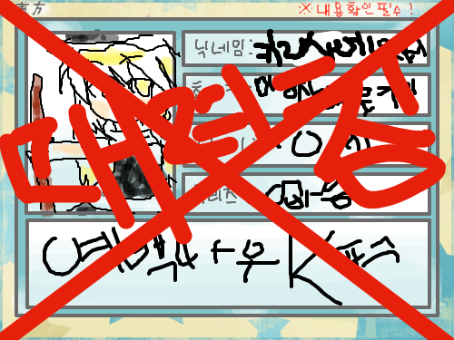 동방 팸 따위 그만 두면 되지 : 양다리 싫으면 동방팸 그만둘께요! 스케치판 ,sketchpan