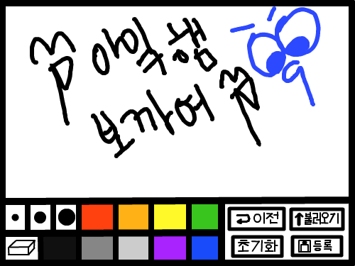 오 신기해 : 오오오옹햄보까여 스케치판 ,sketchpan