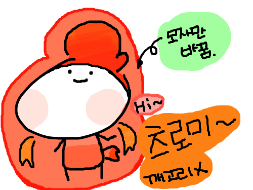 깨고리 닉넴츠로미로 변경 : 안녕하세요 깨고리입니다. 저 닉네임 츠로미로 바꿨습니다.츠로미라고 불러주세요~~~!!^^ 스케치판 ,sketchpan