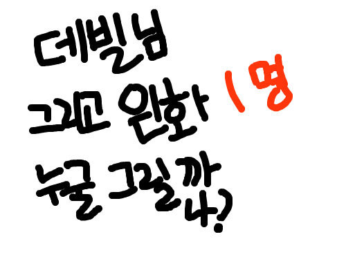 그릴게... : 없ㅋ서 스케치판 ,sketchpan