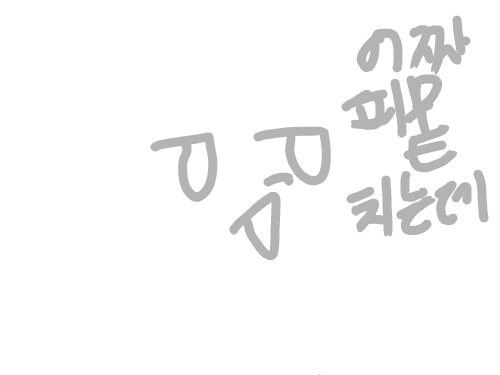 하.................... : 뭍쳐버려....아나라이브판왜됌?? 스케치판 ,sketchpan