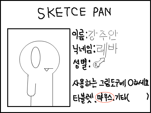 제 명함입니다. : 하하하하하 잘부탁 합니다. 스케치판 ,sketchpan