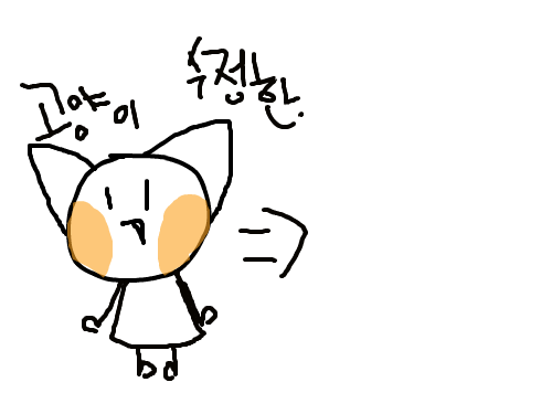 수정판 : 수정수정수정 스케치판 ,sketchpan