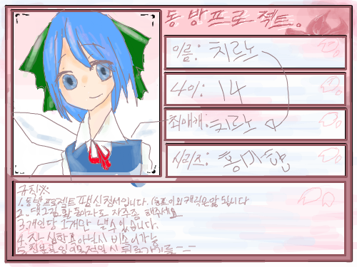 신청 : 치르노신청 스케치판 ,sketchpan