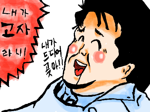 곶아 아저씨!!! : 드뎌 곶아 ㅊㅊㅊㅊㅊ 스케치판 ,sketchpan