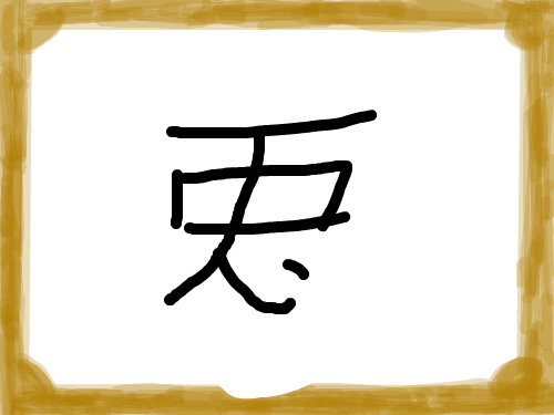 싸인 : 사인ㅇㅇ 스케치판 ,sketchpan