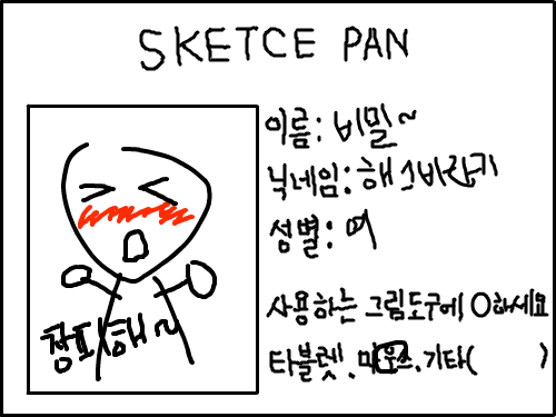 우왕 명함 : 내 첫번째 명함이다.. 스케치판 ,sketchpan