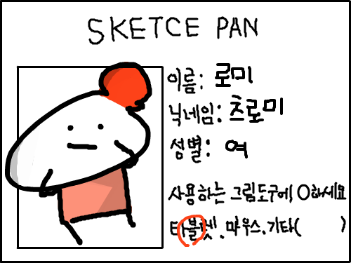 나으 명함 : 으어엉으오옹 스케치판 ,sketchpan