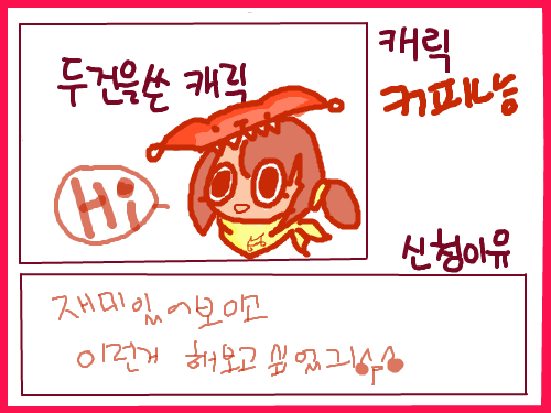 잼겠다ㅋㅋ : 잘부탁해열~ 스케치판 ,sketchpan