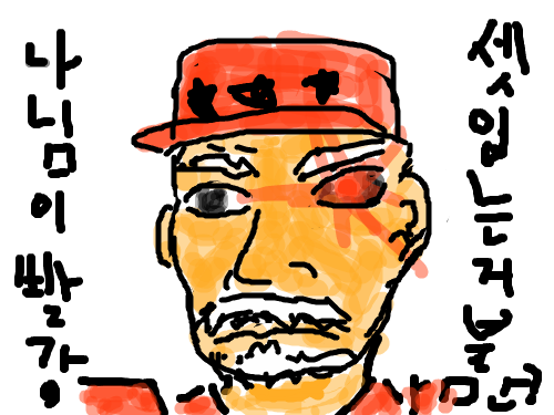 배틀형님 : 배틀형님이 빨강셋트입는데 불만있는잉간? 스케치판 ,sketchpan