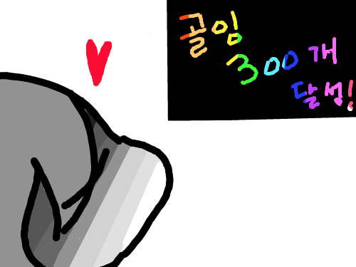 골잉300개달성 : 골잉주신여러분들 ㄳ합니당 스케치판 ,sketchpan