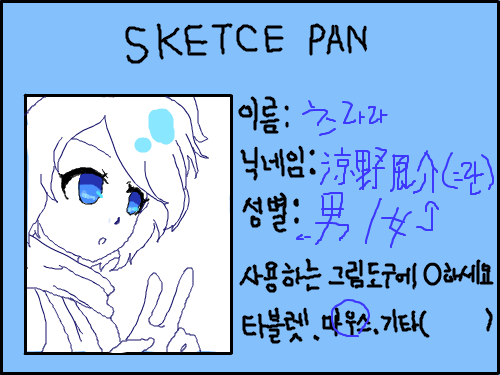 이어서 츠라라 : 예전명함보단 낫다 스케치판 ,sketchpan