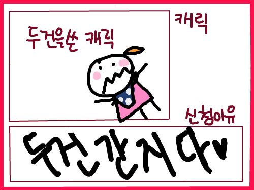 두건두건 : 두건 짱 간지다 스케치판 ,sketchpan