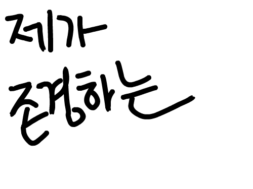   :   스케치판 ,sketchpan