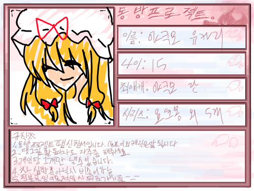 야쿠모 유카리 신청. : ㄷㅂ꺼 대신해줬습니다(야쿠모 란) 스케치판 ,sketchpan