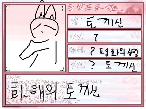 평화의 상징 토끼신 : 화해 하죠 스케치판 ,sketchpan