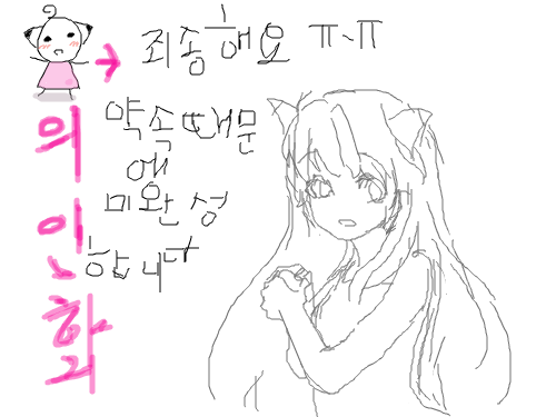 미완 : 선약이 있어서 미완성 ㅠㅜ 손에 들고있는건 사과구요ㅋ 마우스로해서선이많이 거치네요 ㅍㅍ 이어그리실분은 마음껏 수정해주세용 ㅋ 스케치판 ,sketchpan