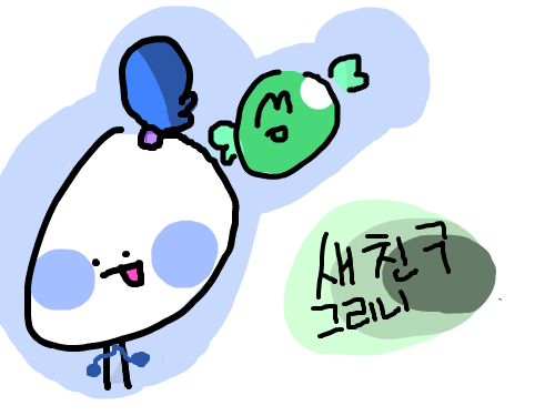 새친구가 생겼어요 : 파워력 90프로 그리닠ㅋㅋ 앞으로 제그림에 초롴생 공이 ㅋㅋ 스케치판 ,sketchpan