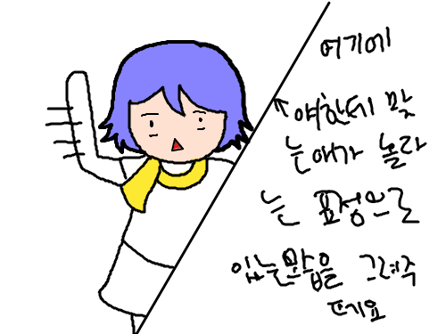 맞을애는? : 틀르르르를 스케치판 ,sketchpan