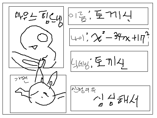 심심하군 : 읭ㅇㅁㄹㄴㅇ 스케치판 ,sketchpan