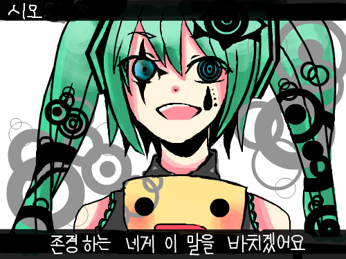 미쿠미쿠??ㅋㅋㅋㅋ : 넹넹넹 미쿠미쿠 스케치판 ,sketchpan