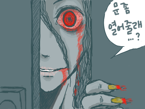 열어줘 : 문좀 열어줄래? 스케치판 ,sketchpan