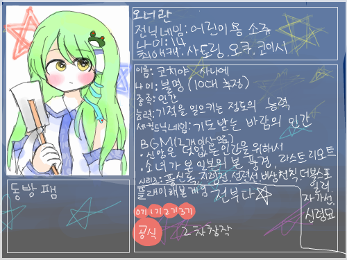 사나에 : 헠헠 힘들었어yo 스케치판 ,sketchpan
