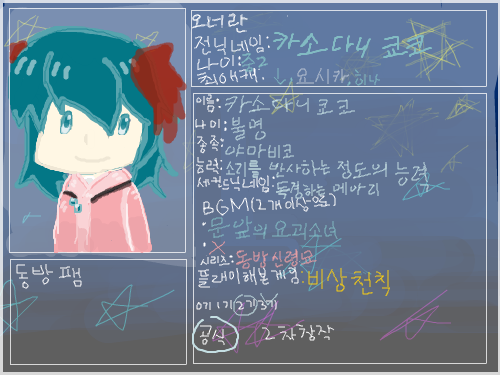 3기 : 3기때도 카소다니 쿄코. 잘 부탁드려요! 스케치판 ,sketchpan