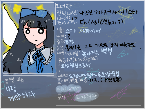 스타스타 뿅뿅 : 지금바로 나랑계약하면,당신은 동방녀가 됄수있어! 스케치판 ,sketchpan
