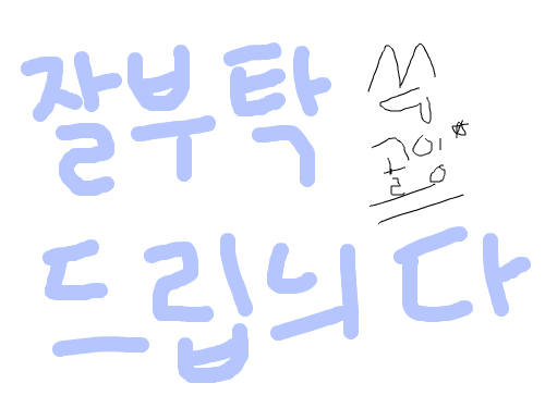 저왔어요ㅋ : ㅋㅋㅋㅋ 스케치판 ,sketchpan