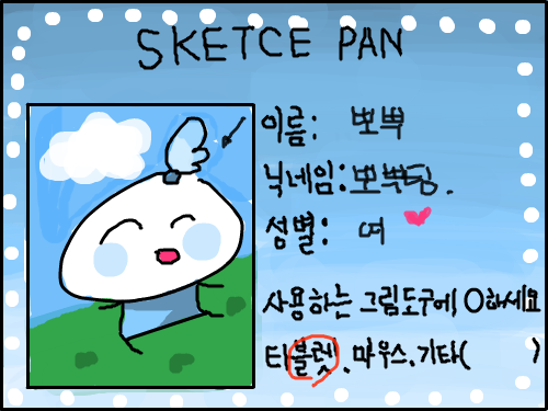 뽀부팅 명함 : 뽀뿌팅 팅 스케치판 ,sketchpan