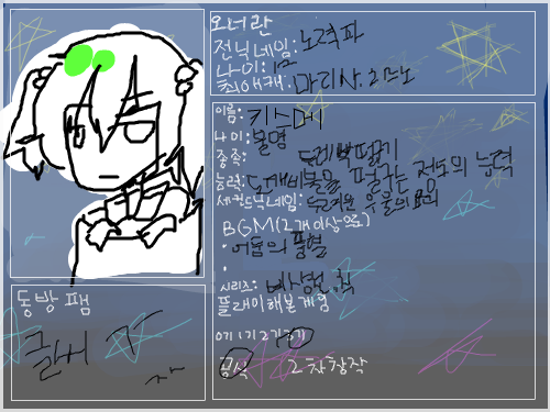 키스메 신청이요 : 능력:도깨비불을 떨구는정도의 능력    BGM:어둠의 풍혈    세컨드닉네임:두려운 우물의 요괴 스케치판 ,sketchpan