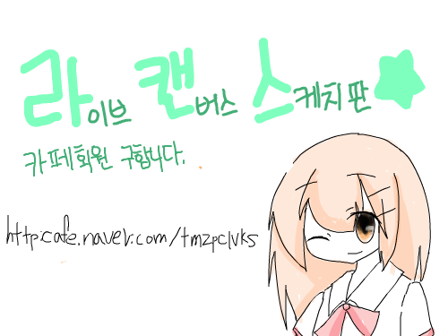 카페회원구함여 : 코메이지　사토리 마이판->프로필사진 클릭->블로그가기 클릭 스케치판 ,sketchpan