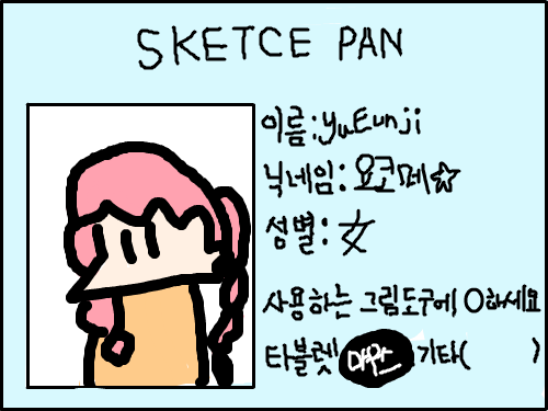 명함~ : ㅋㅋㅋㅋ 스케치판 ,sketchpan
