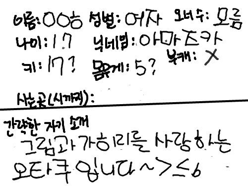 자기소개.... : 진짜 솔직하게 했음!!!! 스케치판 ,sketchpan