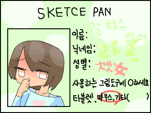 이힛이힛! : 졸라재밋따 스케치판 ,sketchpan