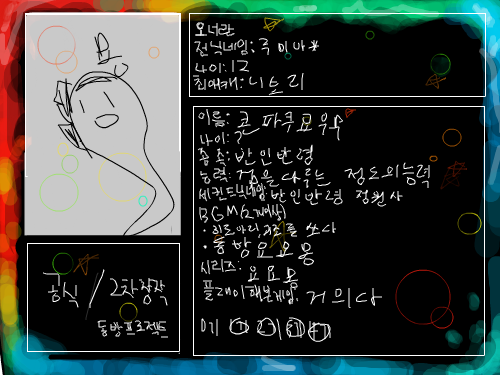 부왘 요우무 : 난이제부터 유카느님의 밥셔틀이니라!!! 스케치판 ,sketchpan