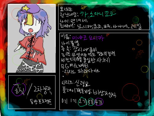 요시카 신청 : 새로운 마음으로 캐릭터를 바꿔서...! 스케치판 ,sketchpan